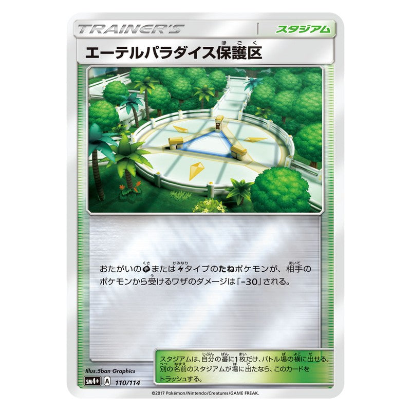 エーテルパラダイス保護区
