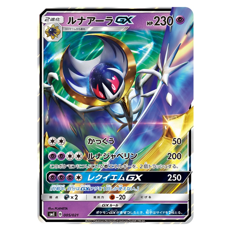 ルナアーラGX