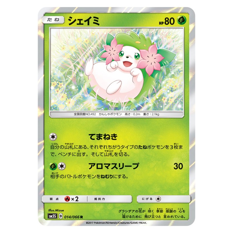 シェイミ
