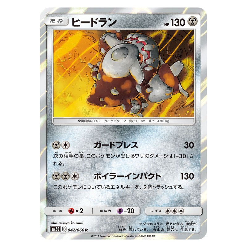 ヒードラン