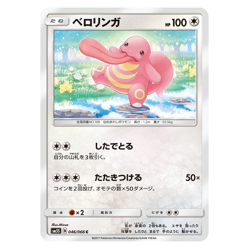 ベロリンガ