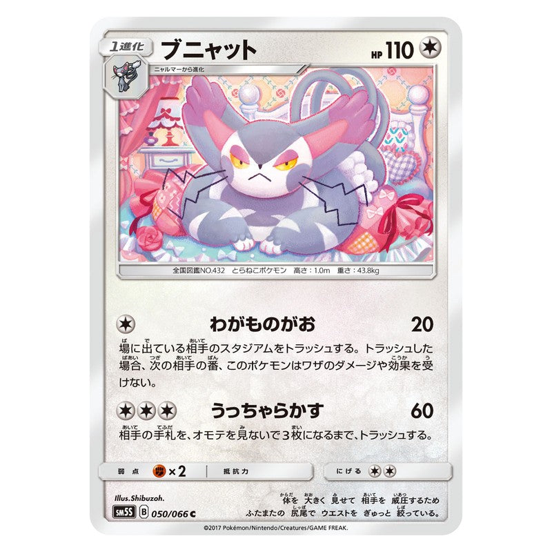 ブニャット