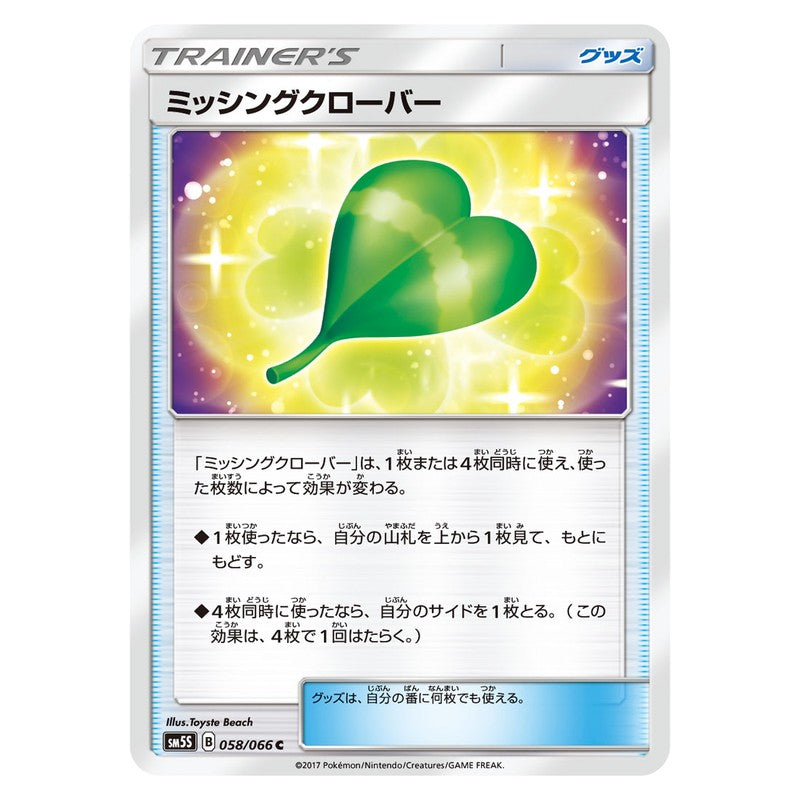 ミッシングクローバー