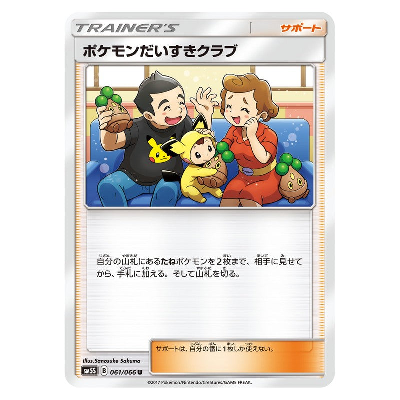 ポケモンだいすきクラブ
