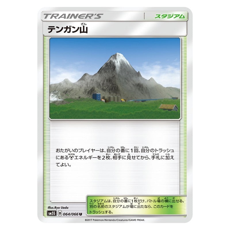 テンガン山