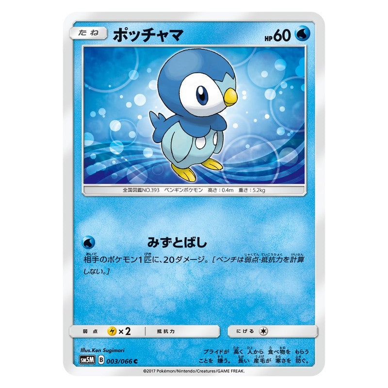 ポッチャマ