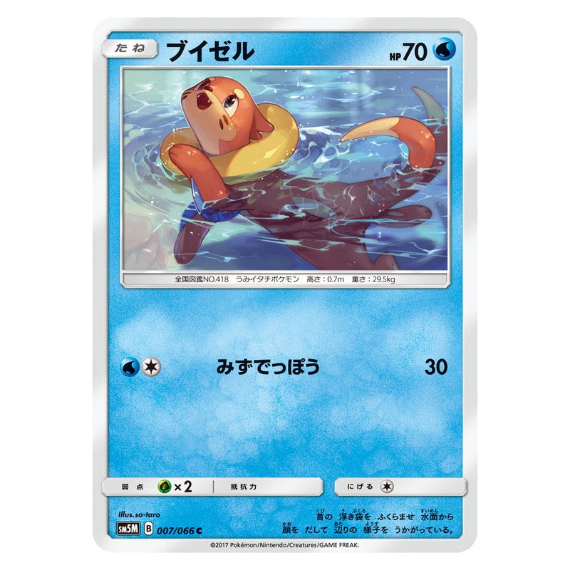 ブイゼル