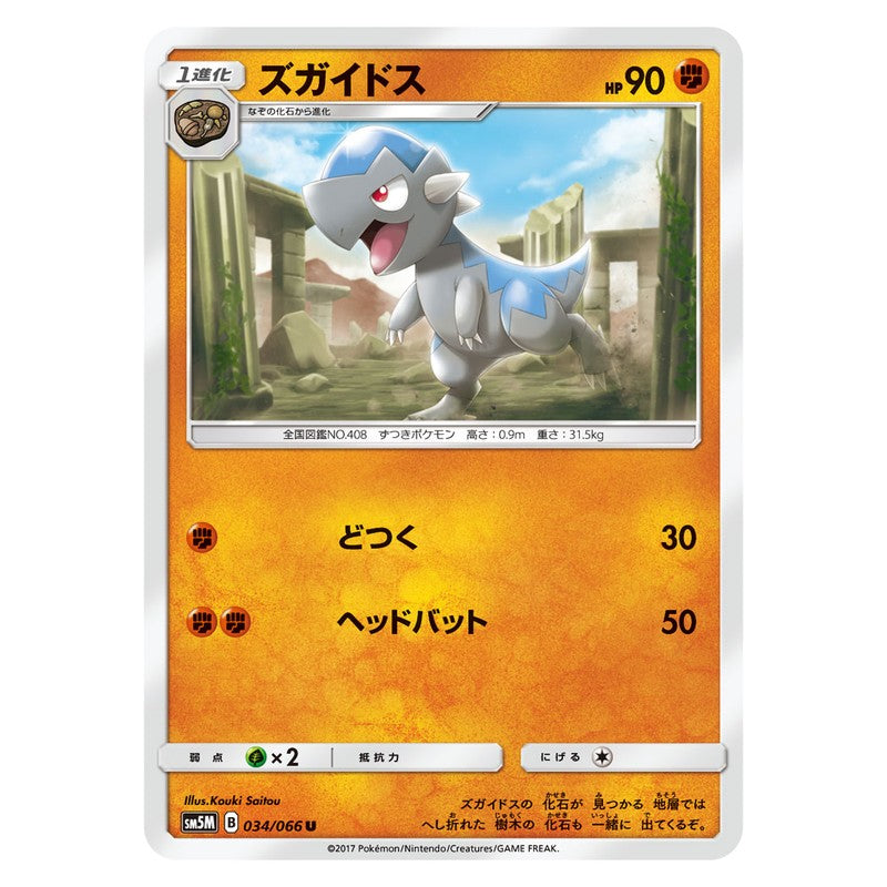 ズガイドス
