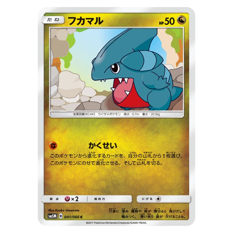 フカマル