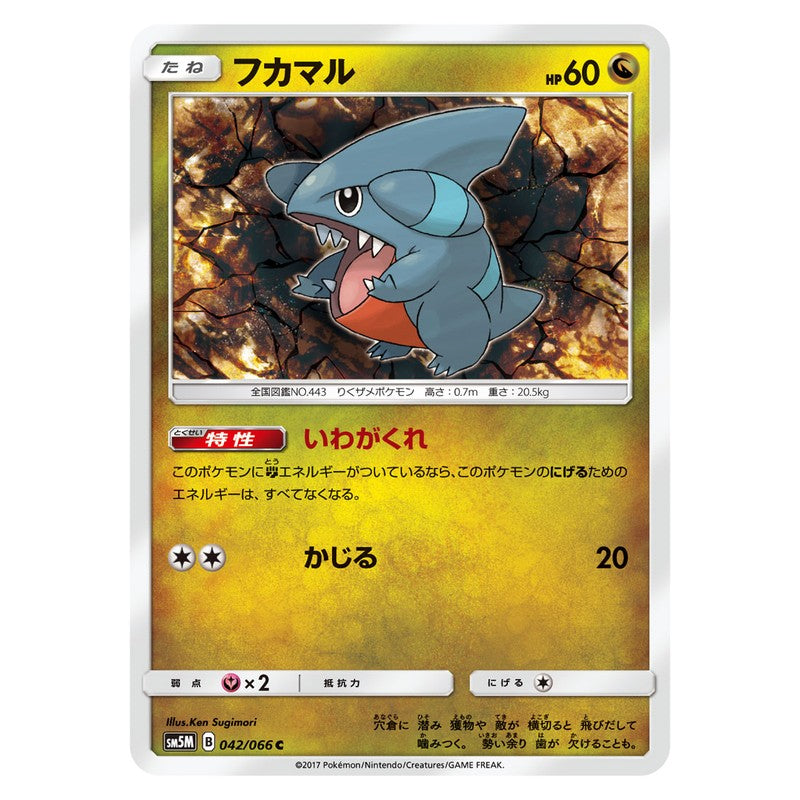 フカマル