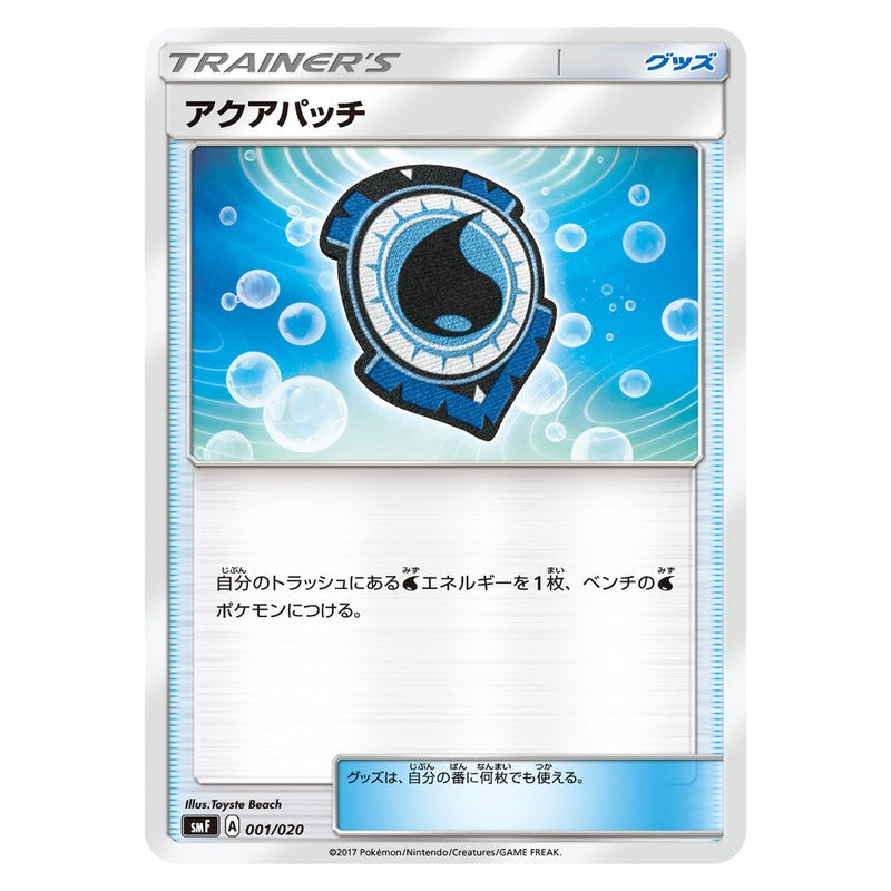 アクアパッチ