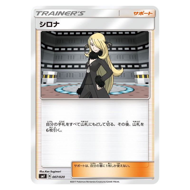 シロナ