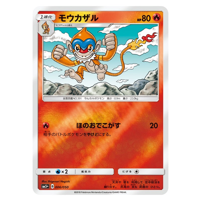 モウカザル