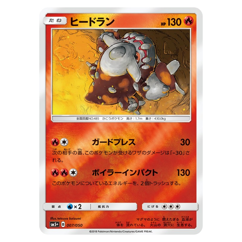 ヒードラン