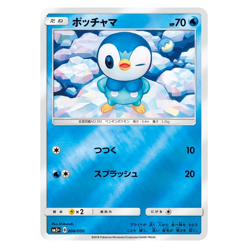 ポッチャマ