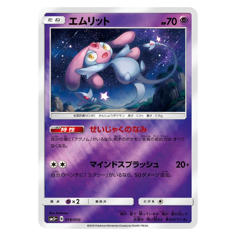 エムリット