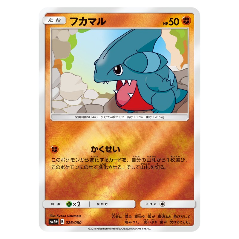 フカマル