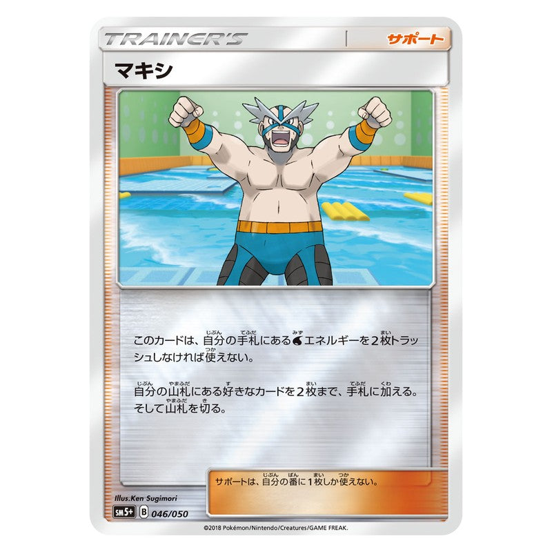 マキシ