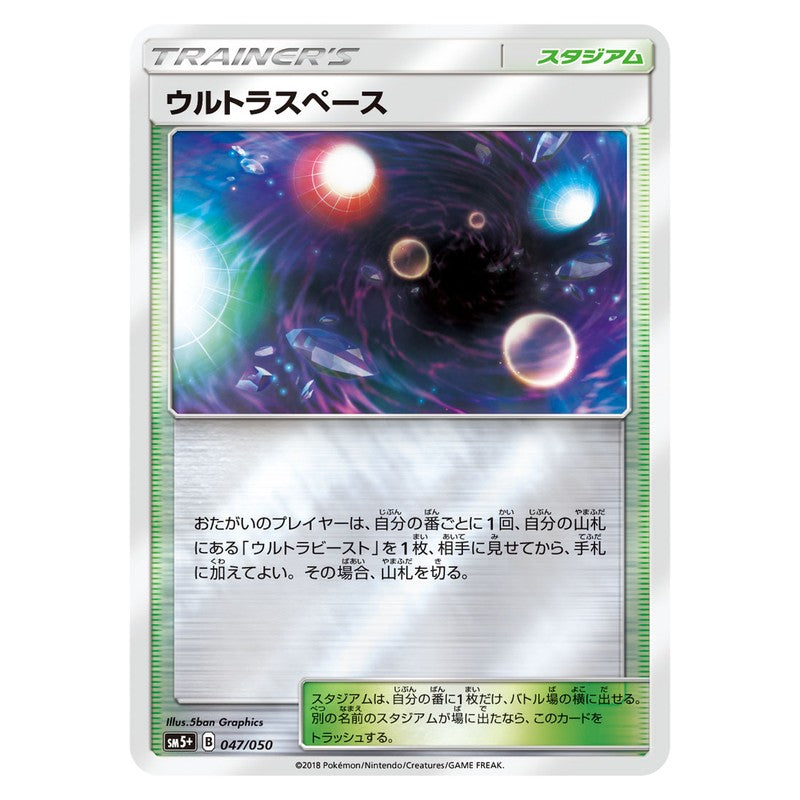 ウルトラスペース