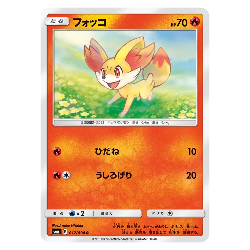 フォッコ