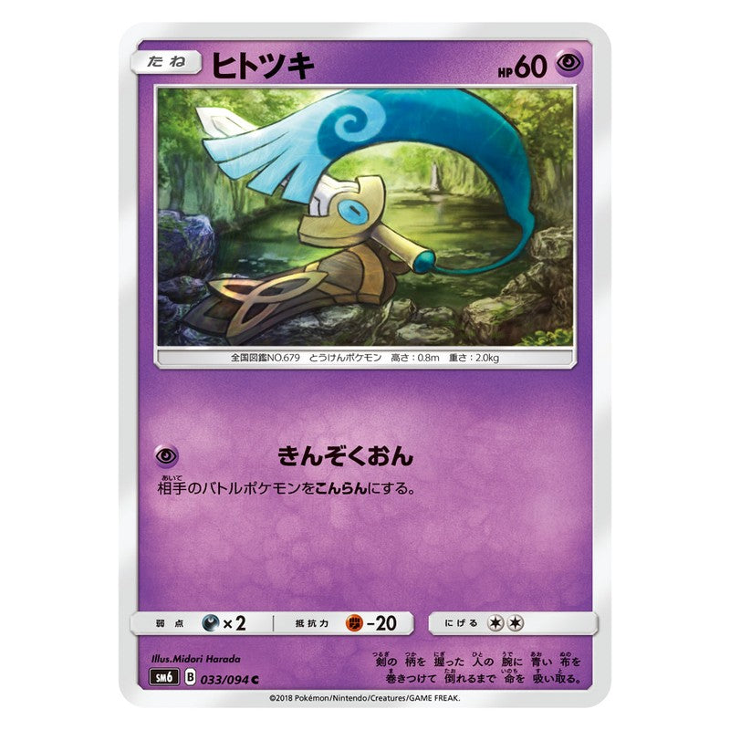 ヒトツキ