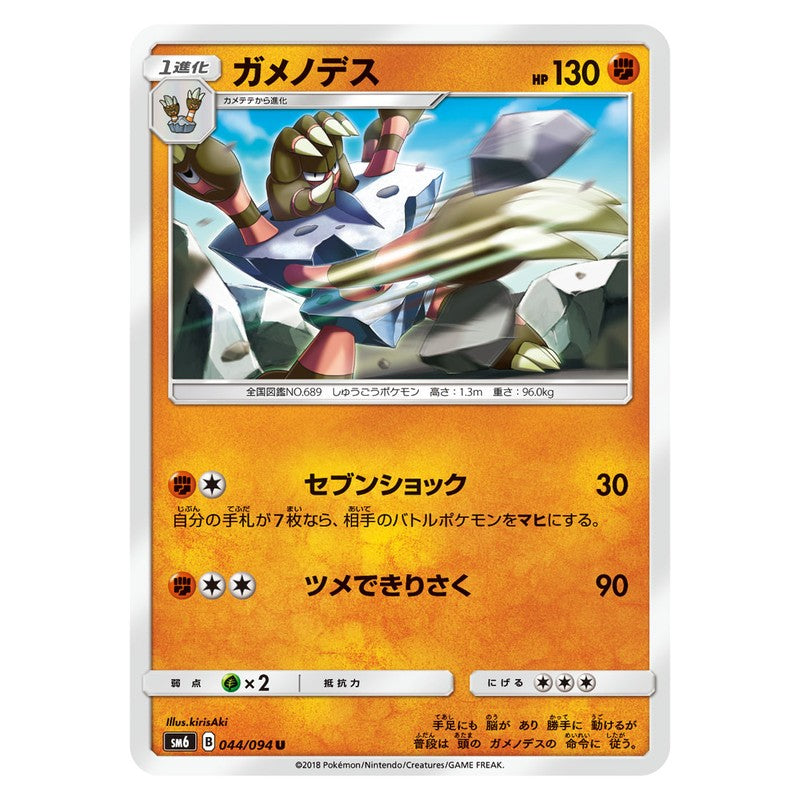 ガメノデス