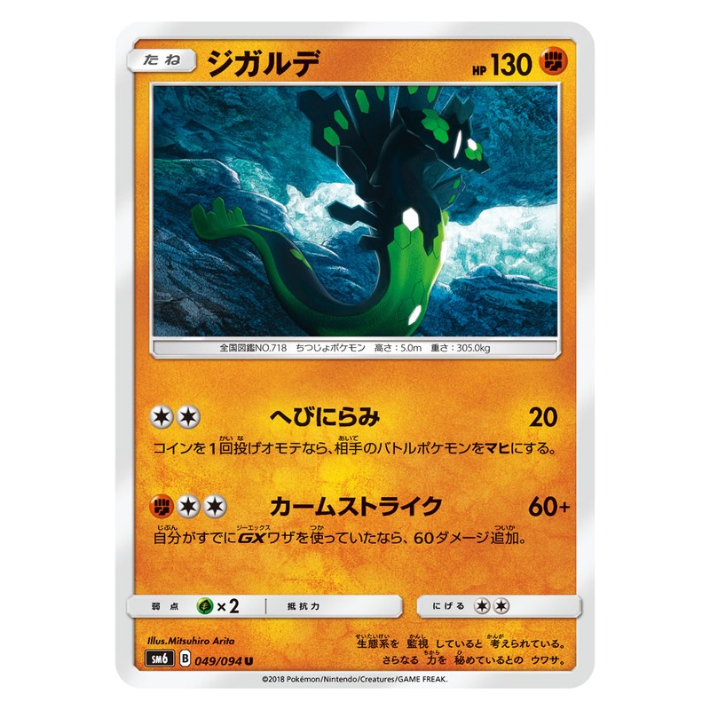 ジガルデ