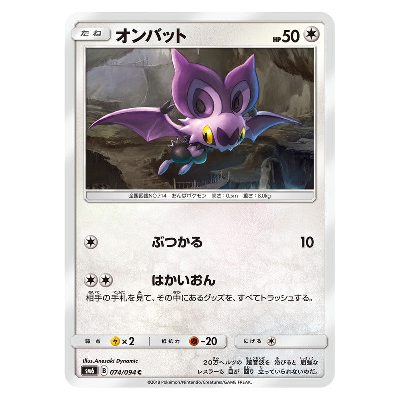 オンバット