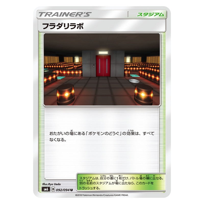フラダリラボ