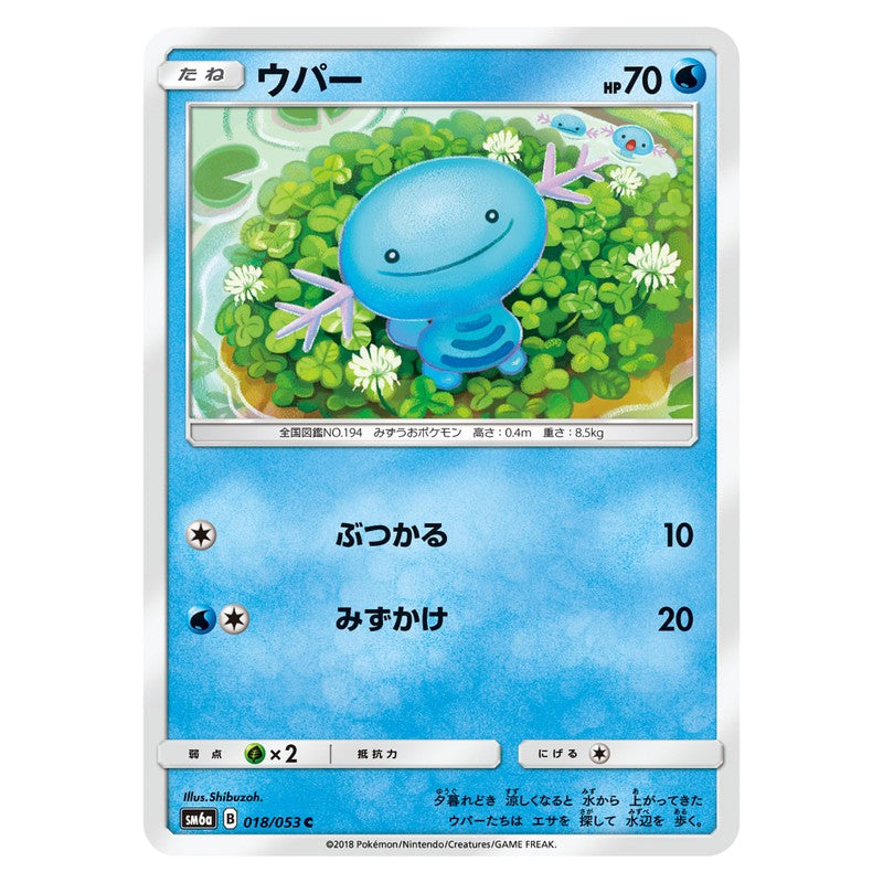 ウパー