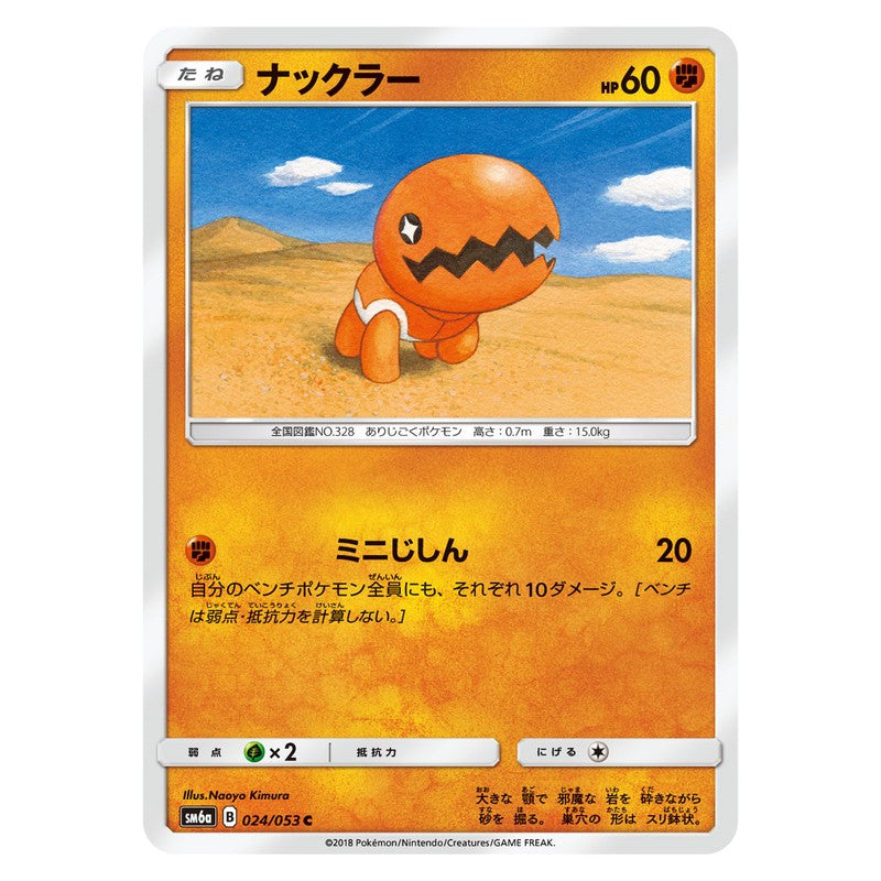 ナックラー