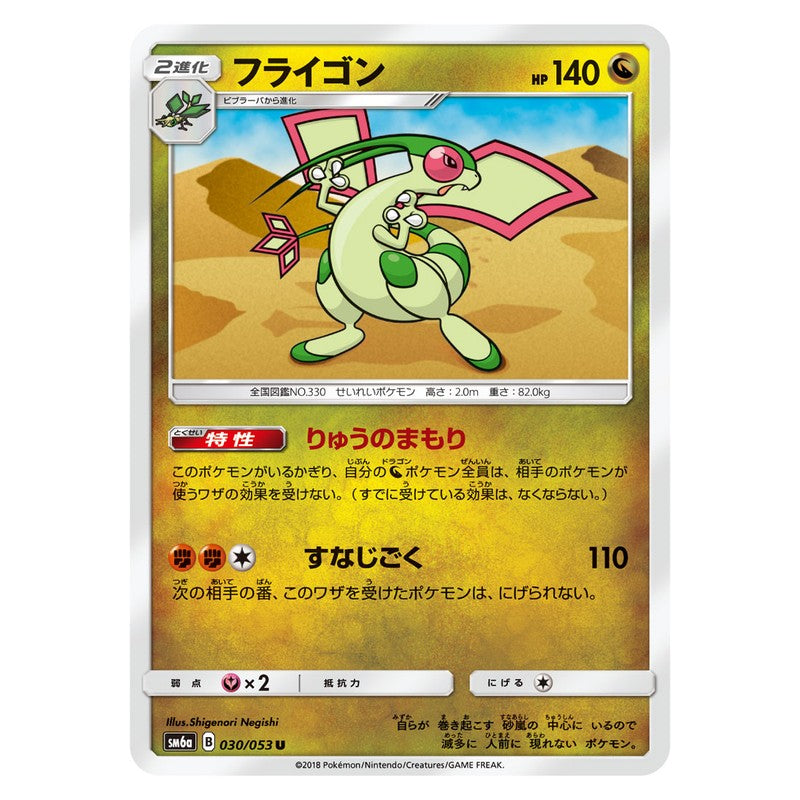 フライゴン