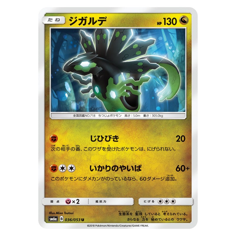 ジガルデ