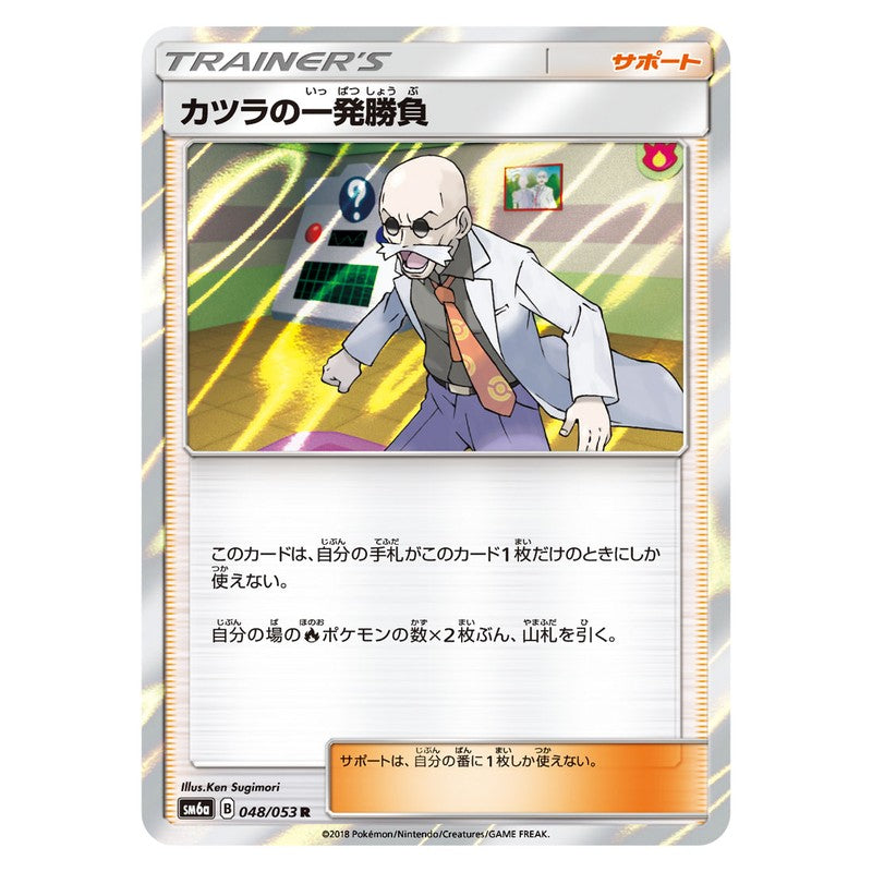カツラの一発勝負