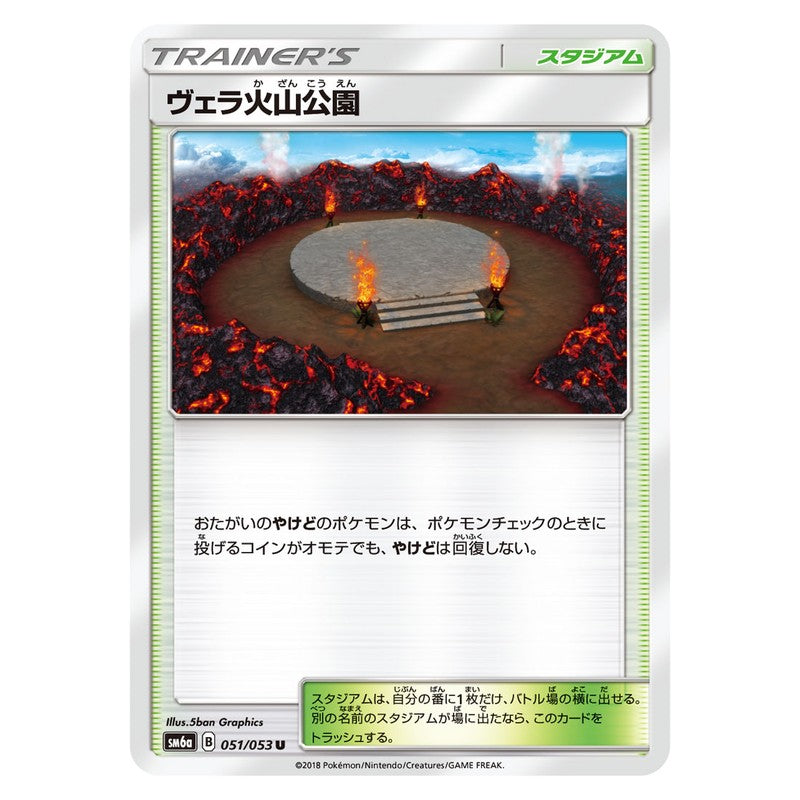 ヴェラ火山公園