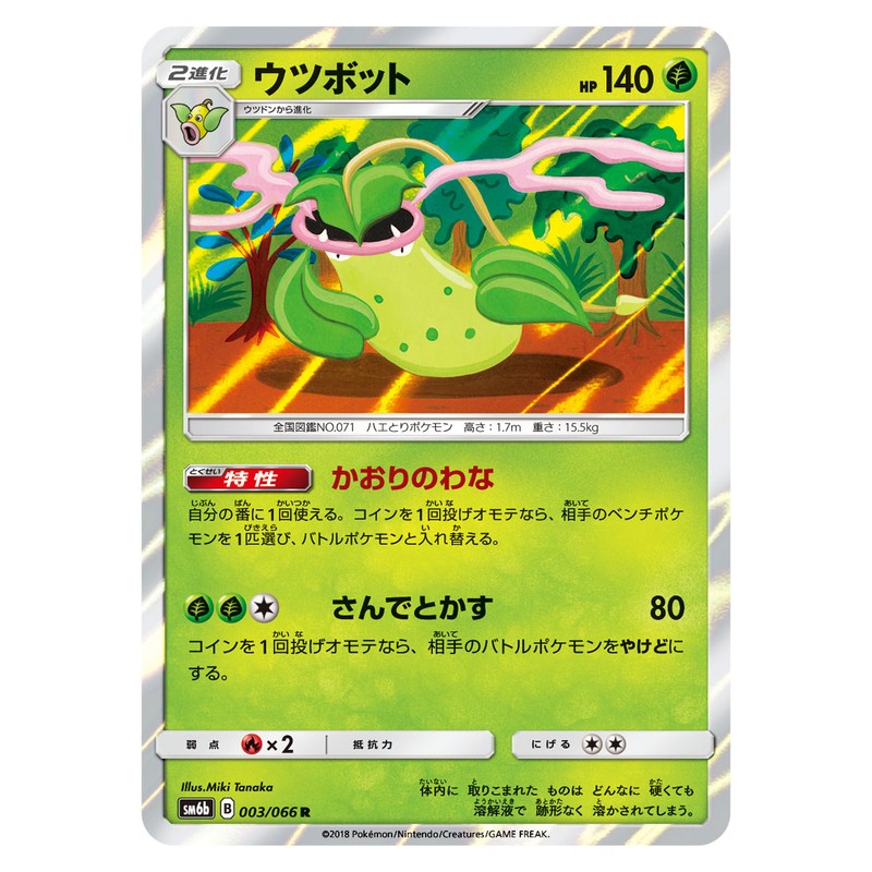 ウツボット