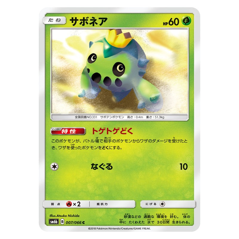 サボネア
