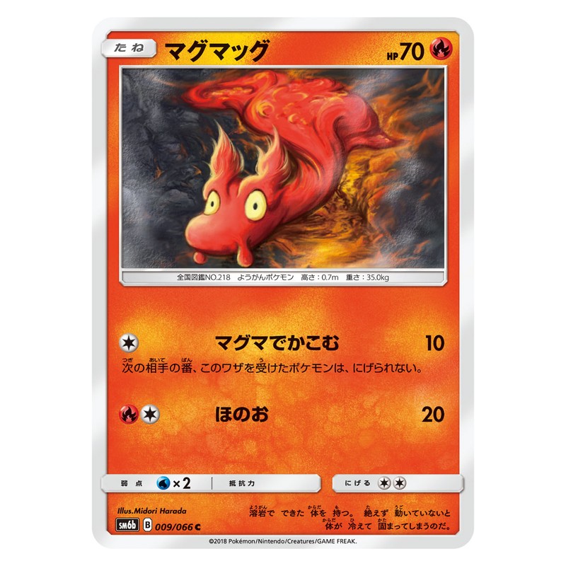 マグマッグ