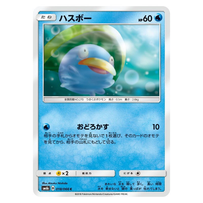 ハスボー