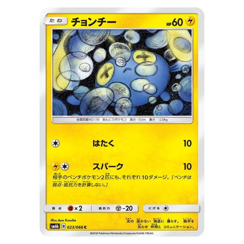 チョンチー