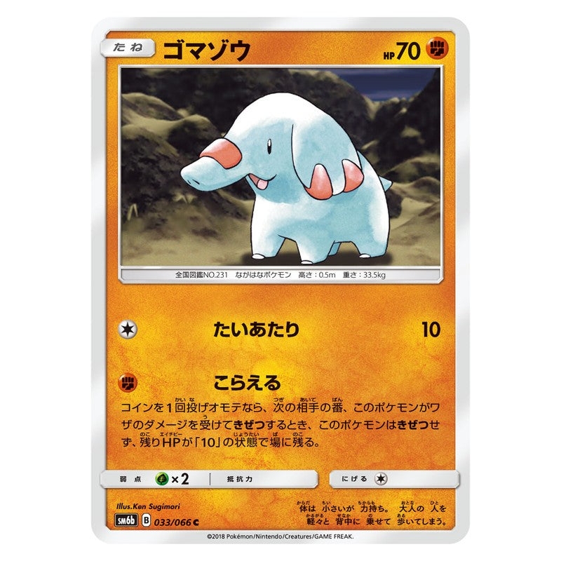 ゴマゾウ