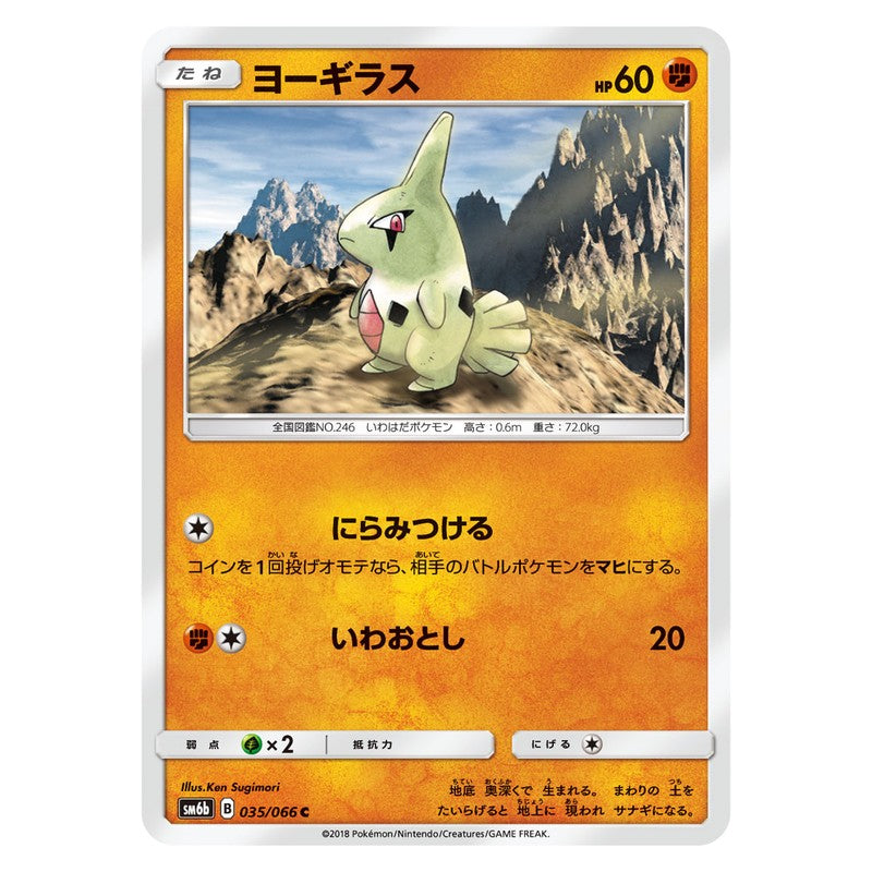 ヨーギラス