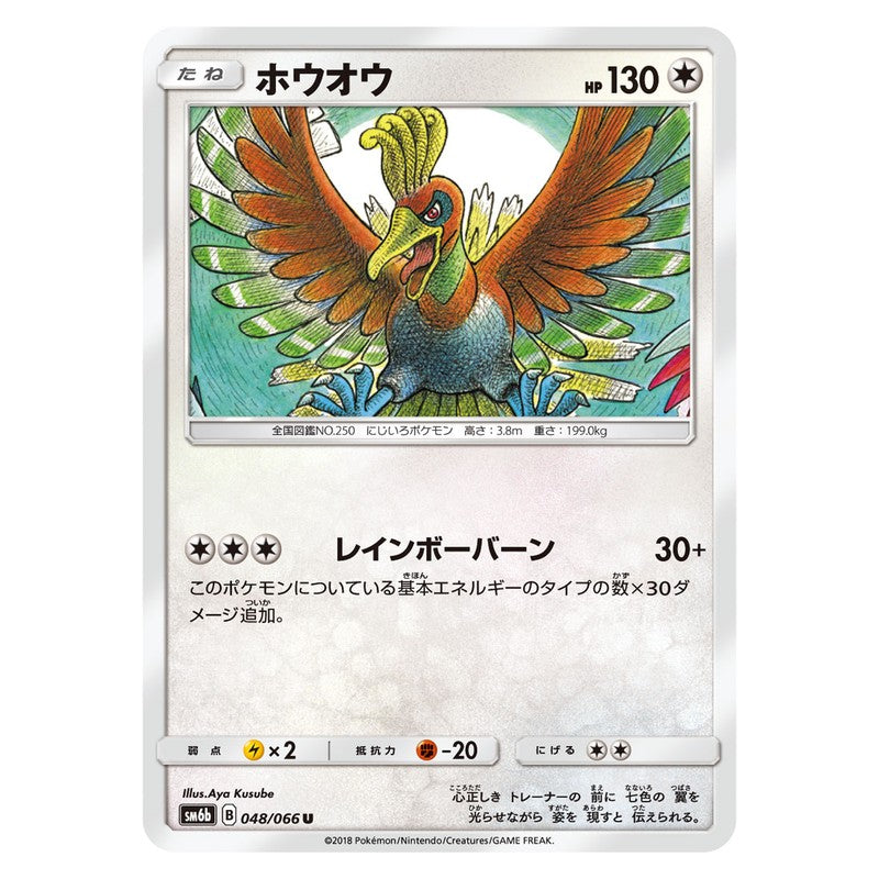 ホウオウ