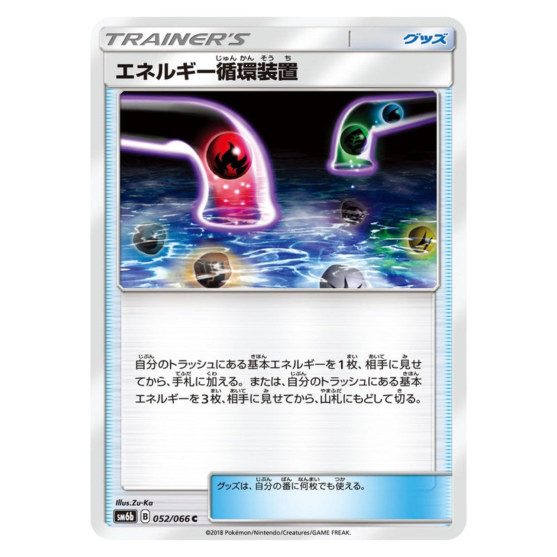 エネルギー循環装置
