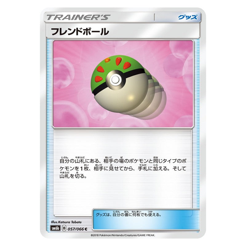 フレンドボール