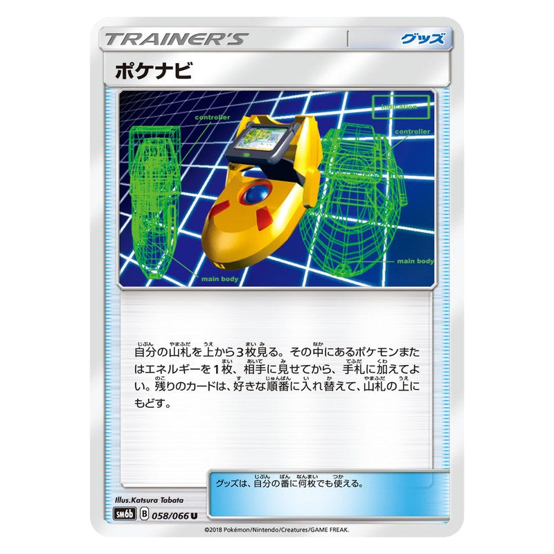 ポケナビ