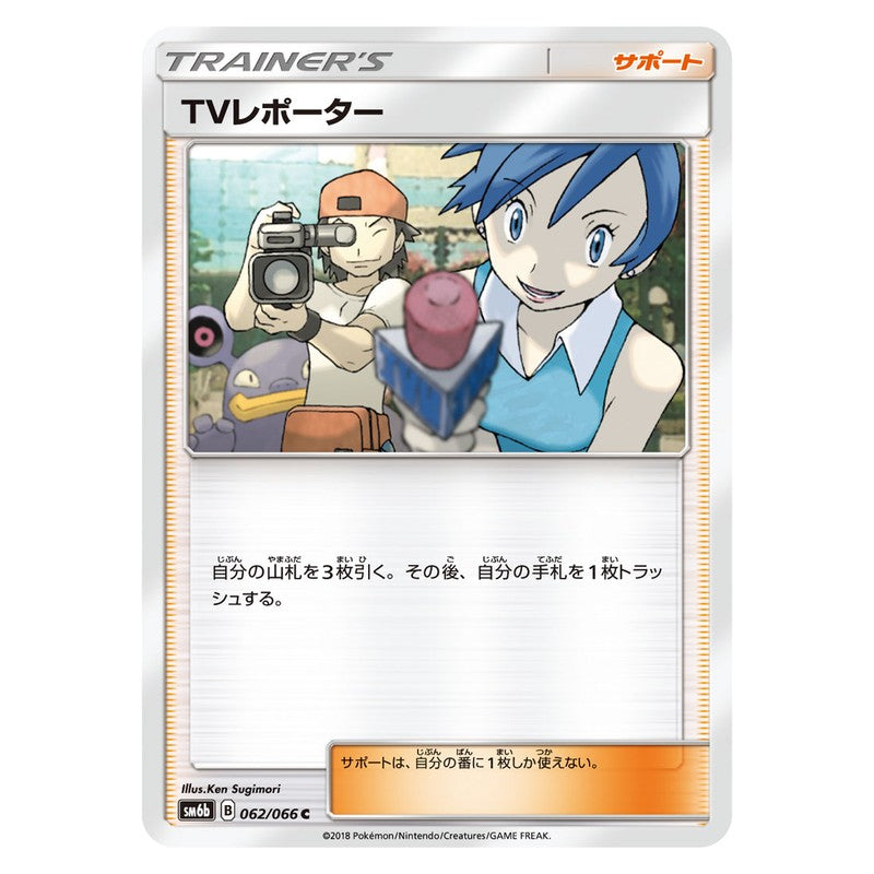 TVレポーター