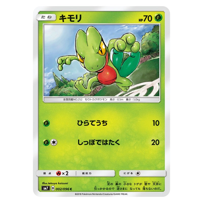 キモリ