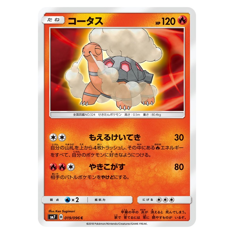 コータス