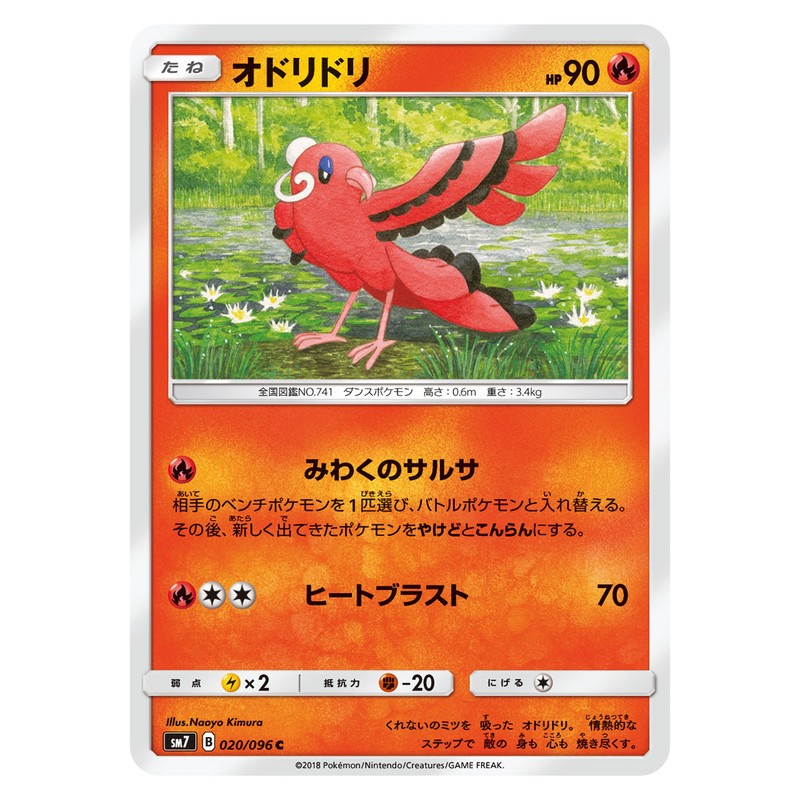 オドリドリ